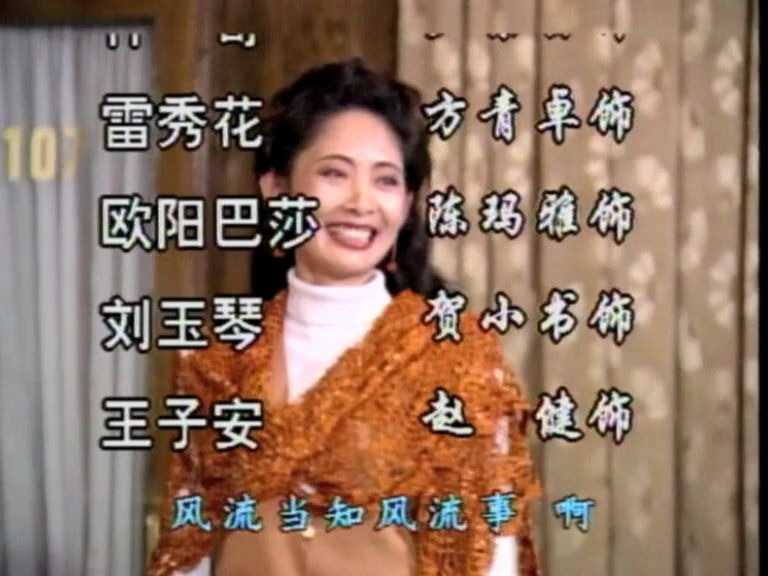 [图]怀旧电视金曲1994风过耳片尾曲风流歌·毛阿敏