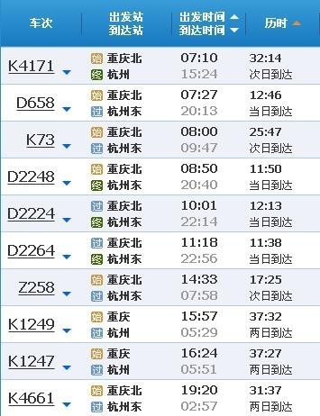 泸州重庆有没有直达浙江的火车票查询