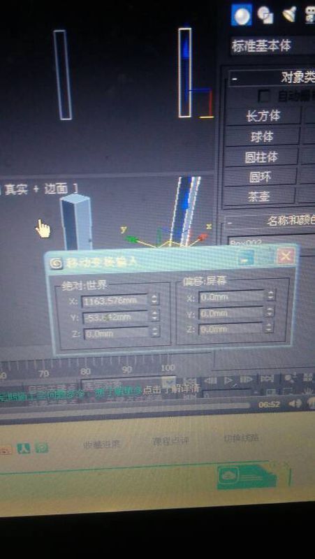我用笔记本用3DMAX复制了物体,也赋予了距离