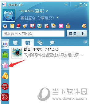 百度Hi怎么开启百度秀 百度秀玩法介绍