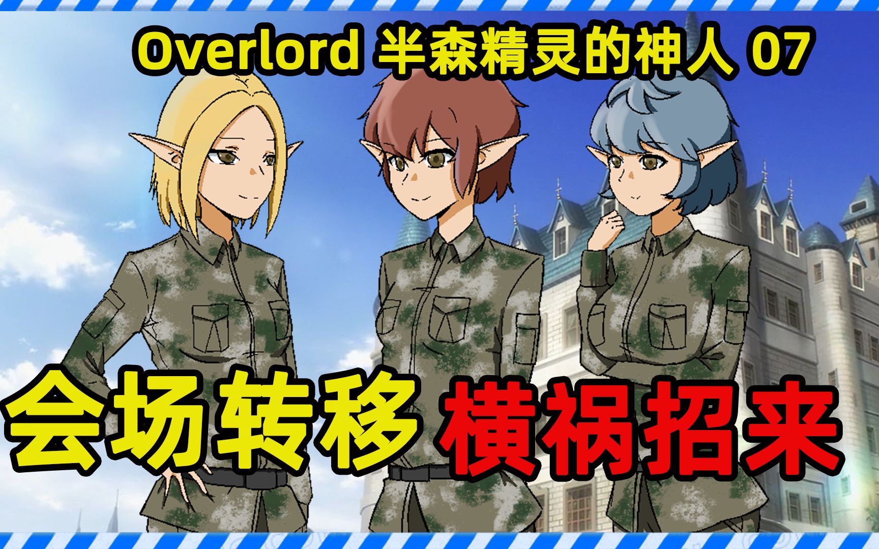 [图]OVERLORD十五卷07谈话继续会场转移 精灵瘫软横祸招来