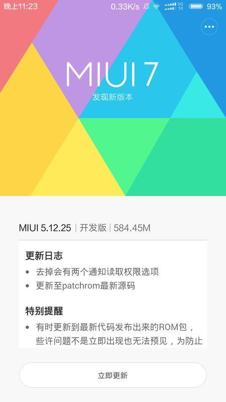 酷派 大神f2刷入官方miui7以后不能ota升级,没