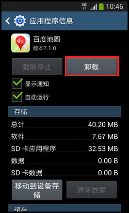 三星手机如何卸载软件?_360问答