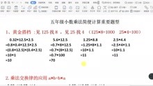 [图]五年级小数乘法简便计算重点题型