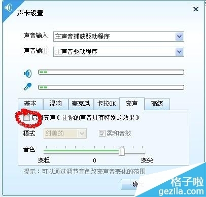 YY变声器3.8如何使用