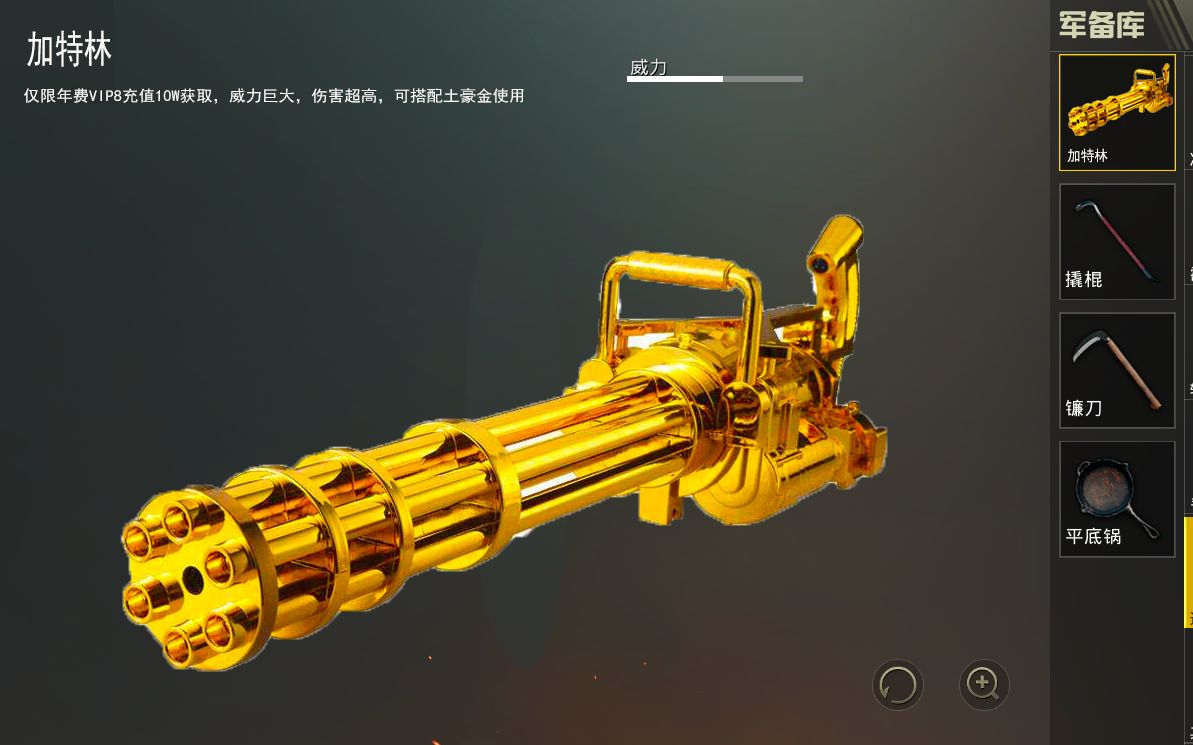 刺激战场:玩家yy的四件吃鸡武器,"黄金加特林"一出我就退游!