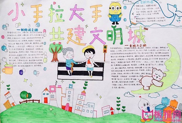 大手拉小手共创文明城手抄报,能写什么内容?