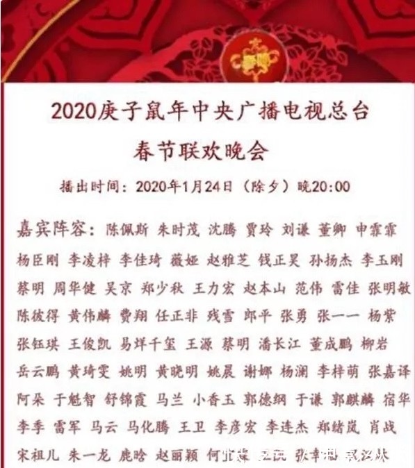 2020央视春晚分会