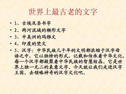 汉字是世界上最古老的文字吗?