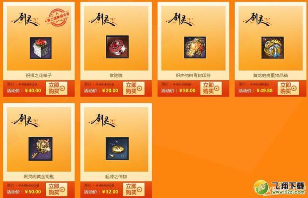 剑灵欢乐道具城3周年活动介绍