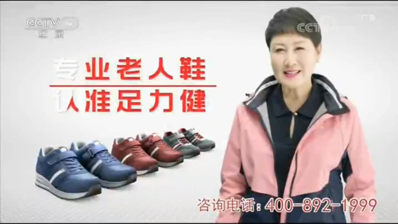 【万恶之源】足力健老人鞋原版广告