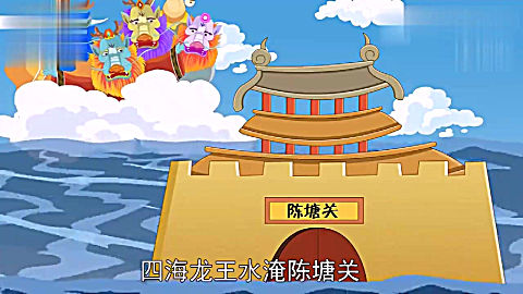 西游记儿童故事动画 第11集哪吒复活
