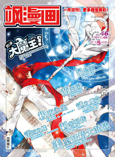 飒漫画最新一期是什么