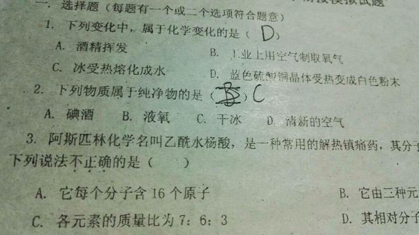 第二题干冰和液氧那个不是纯净物?