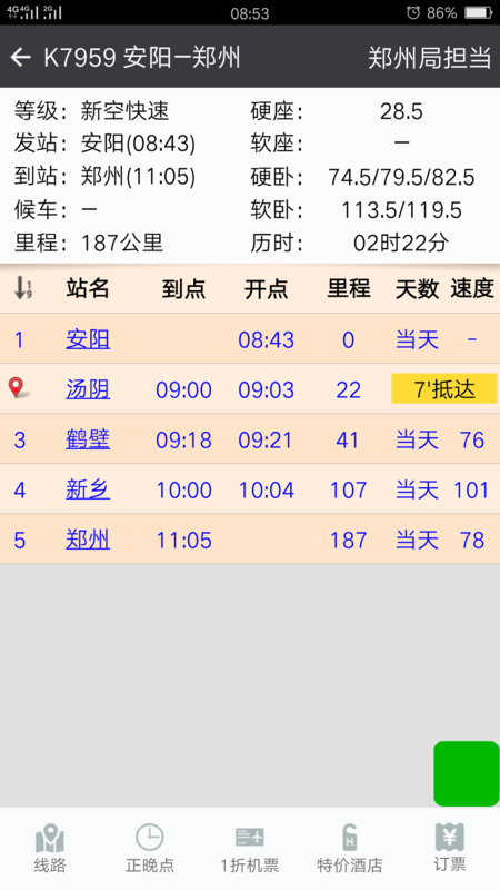 k1387次列车 K7959是同一趟车吗