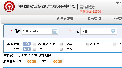 2月3日南昌到深圳火车票12306放票时间表