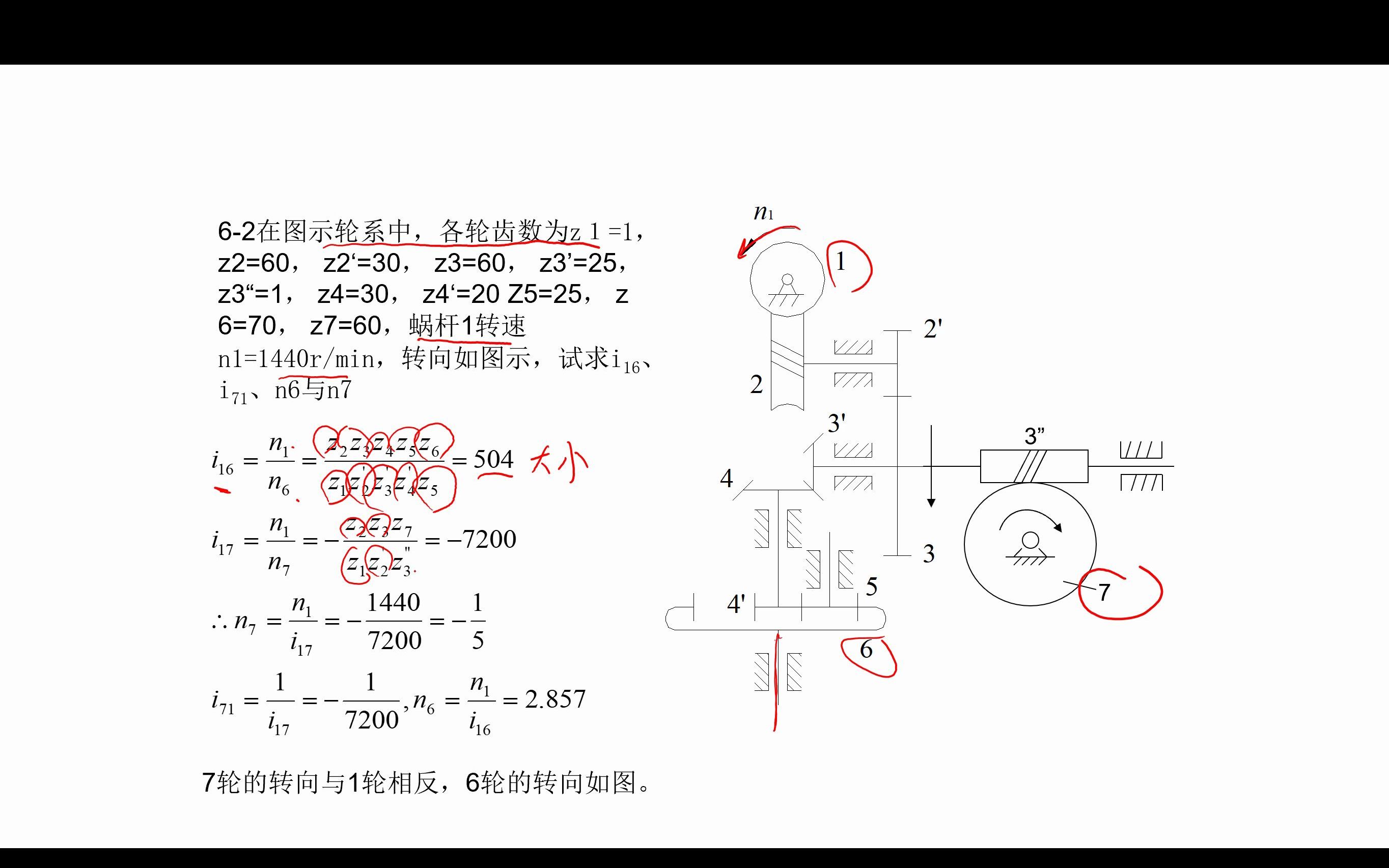 [图]2022-5-机械原理习题讲解-轮系