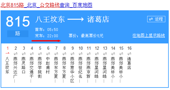 从北京到燕郊的公交车, 早晨几点有,晚上末班几点? 经过的站点说一下