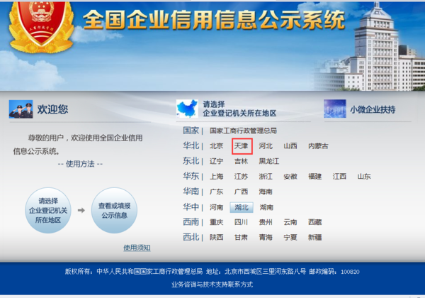 怎么知道天津工商局企业年检通过了吗?