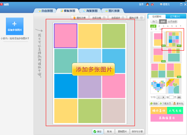 是什么拼图软件?或者告诉我九宫格无缝拼图,别