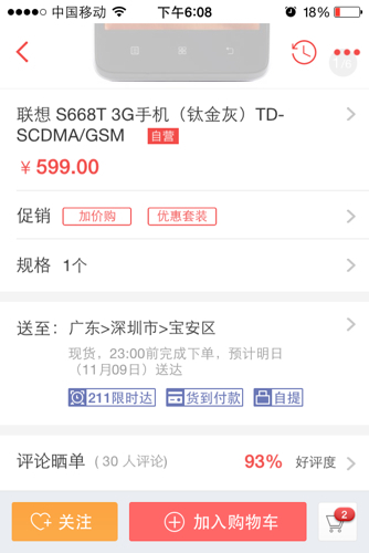 这是京东一个手机店,请问朋友们这家店是自营