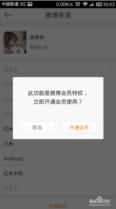 手机里发微博,如何去掉来自什么手机?