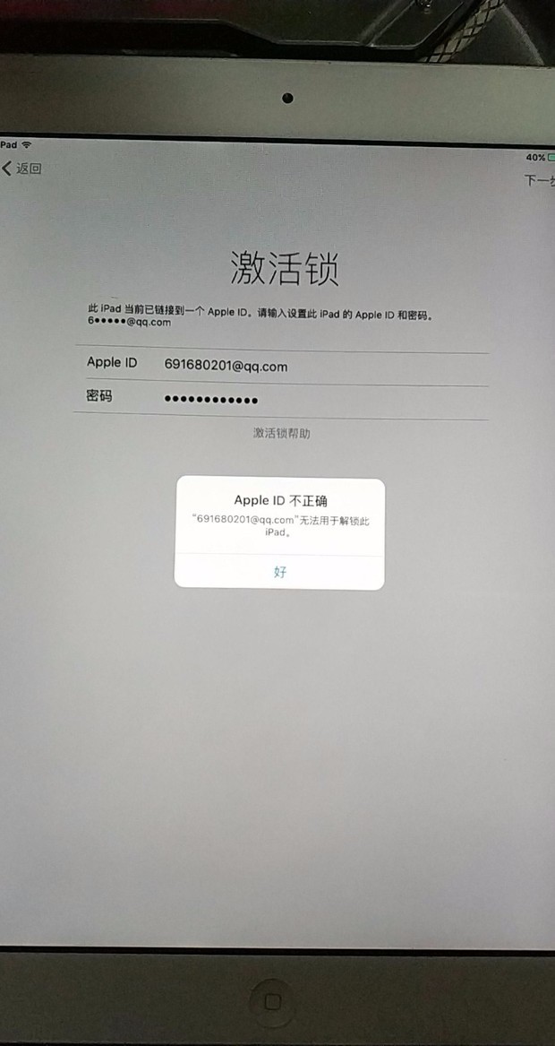 苹果iPad2激活锁激活不了,Apple ID账号密码都