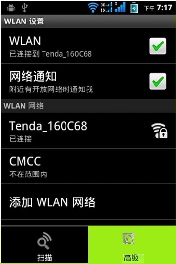 手机wifi打开了,却没有wifi网络,怎么办?