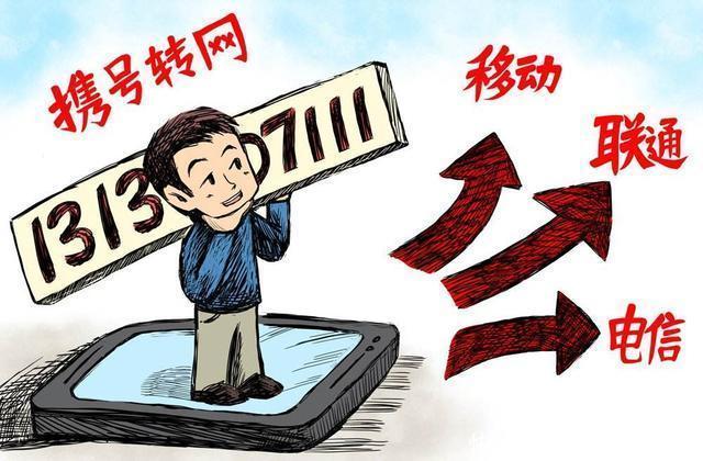 携号转入移动套餐