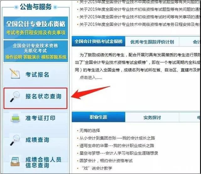 初级会计考试官方入口