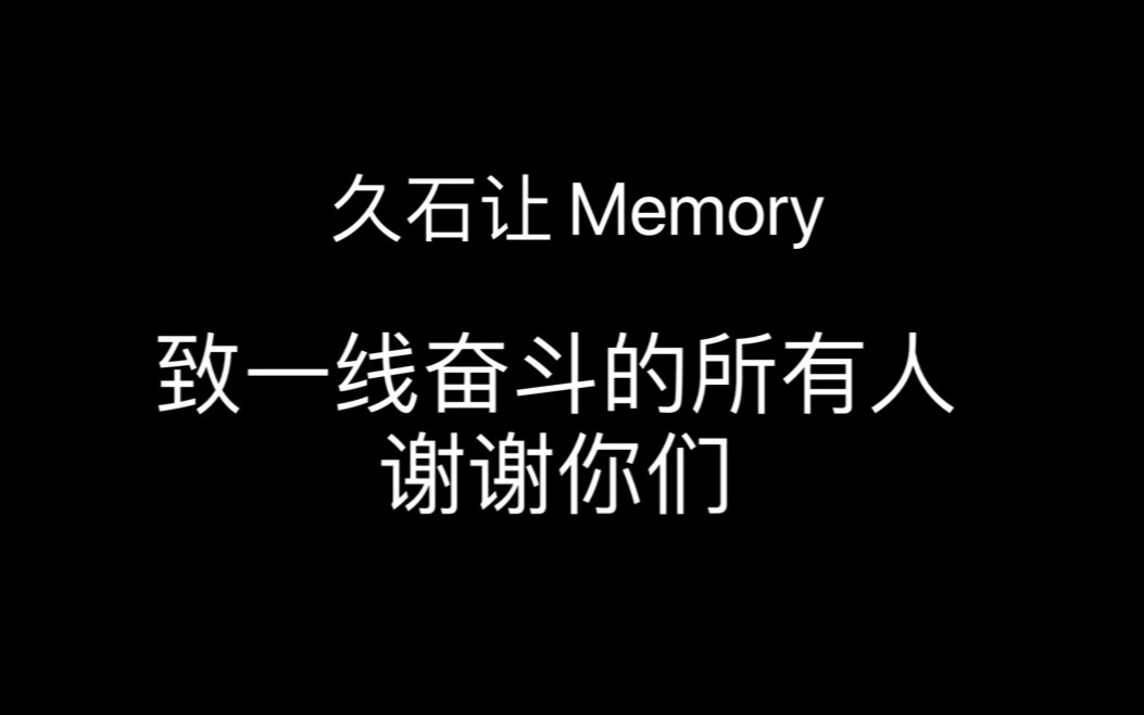 [图]【长笛】久石让 Memory 《入殓师》插入曲