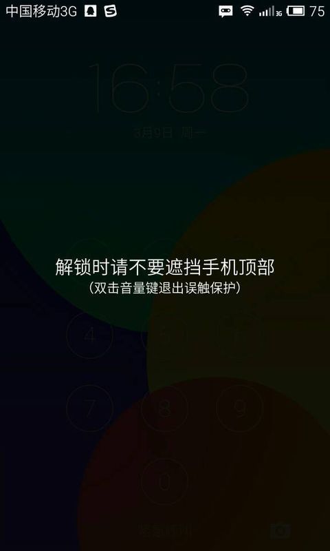 魅族手机解锁时出现解锁时请不要遮挡手机顶