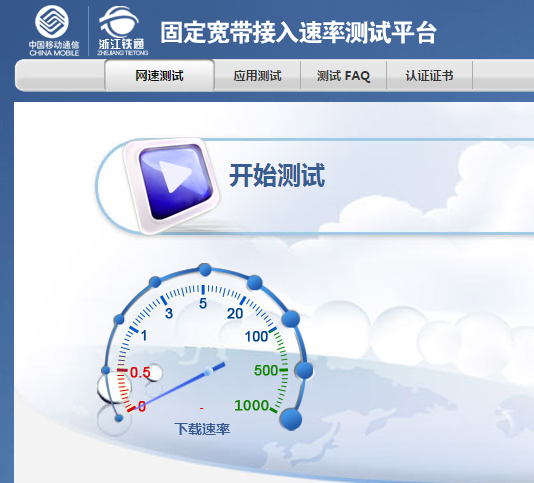 中国移动网络测速的网站地址是多少呀,