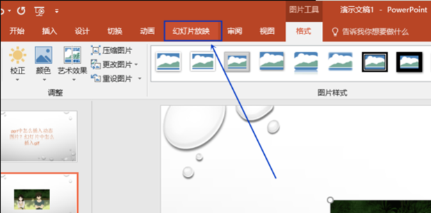 如何在PPT中插入GIF动态图_360新知