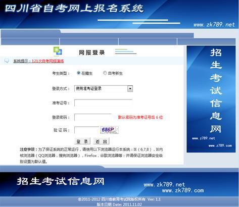 四川自考本科报名攻略