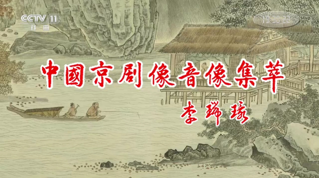 [图]吕洋 《祝英台抗婚》像音像原画