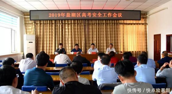 公安安全工作会