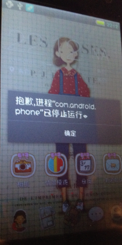 手机一直显示抱歉,进程com.android.phone已