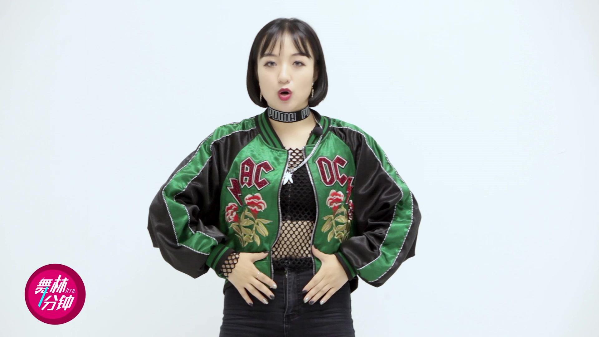 【舞林一分钟】vava《我的新衣》教学第5集