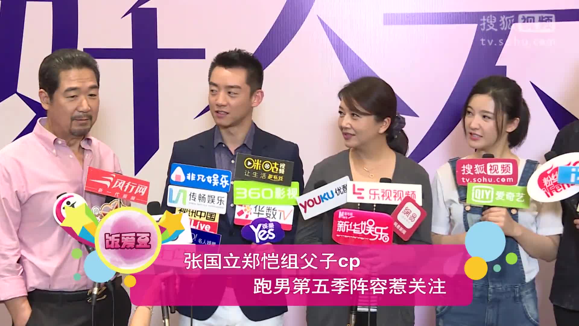 张国立郑恺组父子cp跑男第五季阵容惹关注