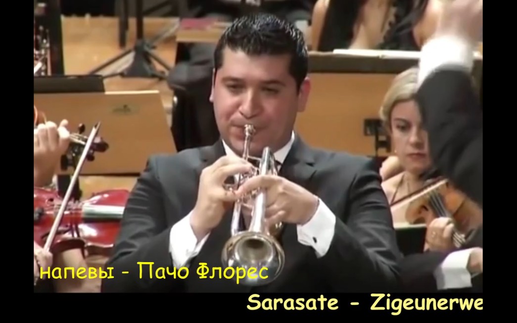 [图]【小号】萨拉萨蒂Sarasate -流浪者之歌 Zigeunerweisen - Pacho Flores - 4-valves trumpet Bb