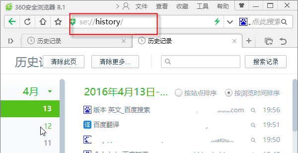 360安全浏览器历史记录怎么查
