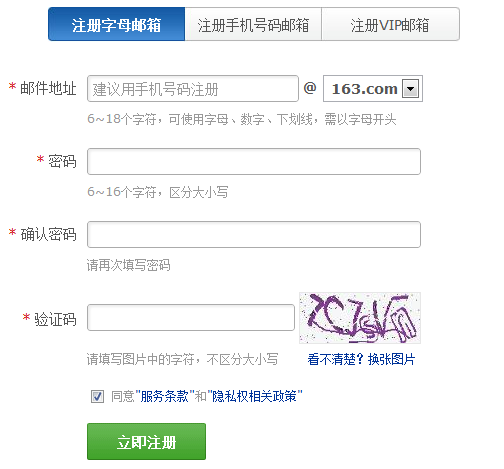 怎么样注册163免费邮箱