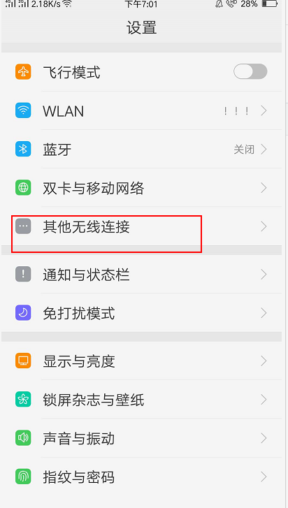 vivo X7怎么改热点名字