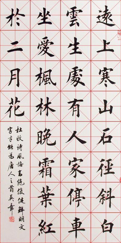 寻求:"峨眉山月歌""春夜洛城闻笛""逢入京使"这三首诗的楷书书法作品!