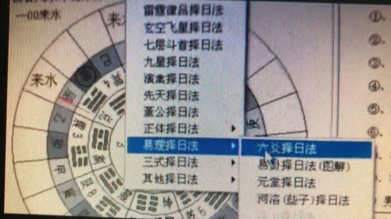 [图]易文化工具软件V2.0.7版新增模块:天心正运择日法,斗首择日法,九星择日法和六