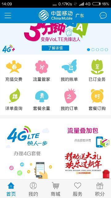 广东移动app客服在哪里,找不到,求解。