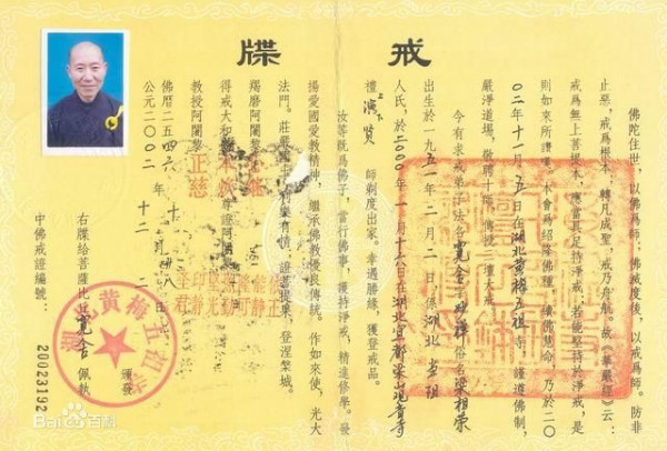 和尚僧人用的戒牒证是什么样的 谁有图片或资料 本人急求!