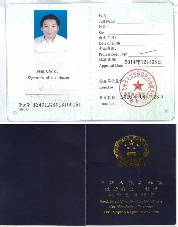 注册安全工程师有用吗?