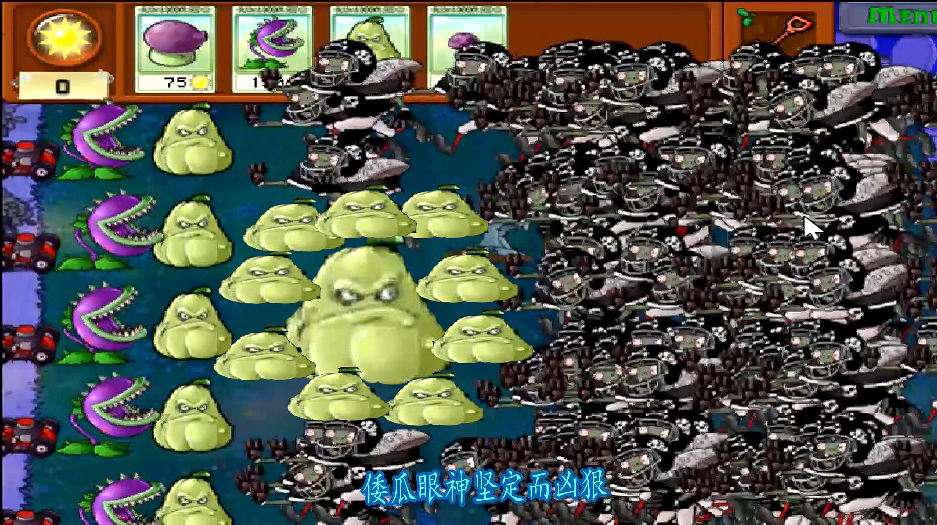 植物大战僵尸：橄榄球巨尸带领僵尸联盟挑战豌豆家族-小米游戏中心